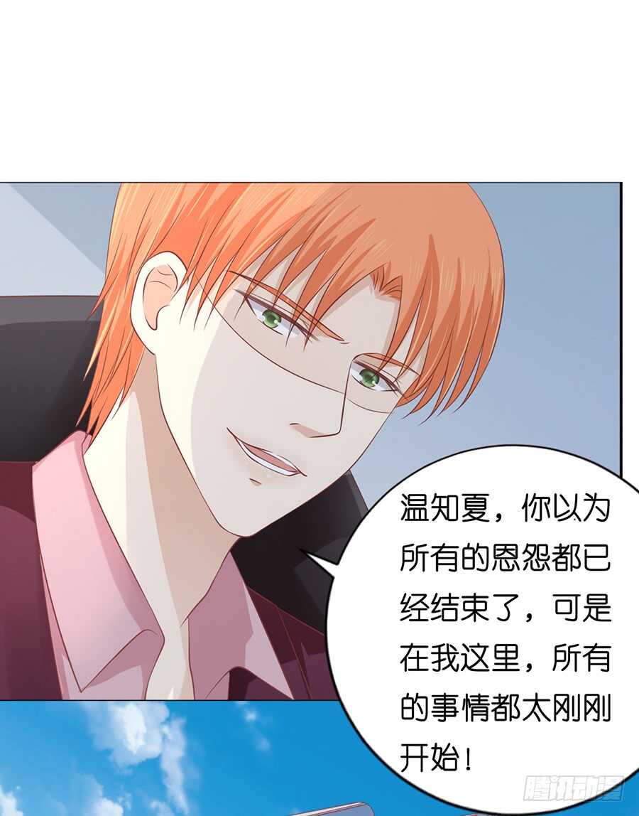 我蓄谋已久-第161话