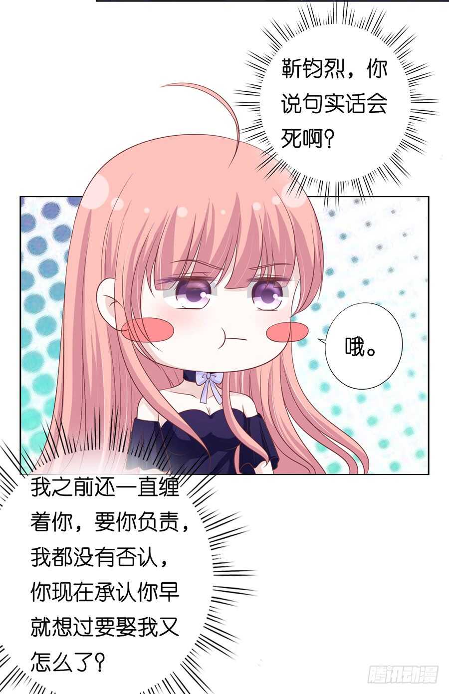 我蓄谋已久-第161话