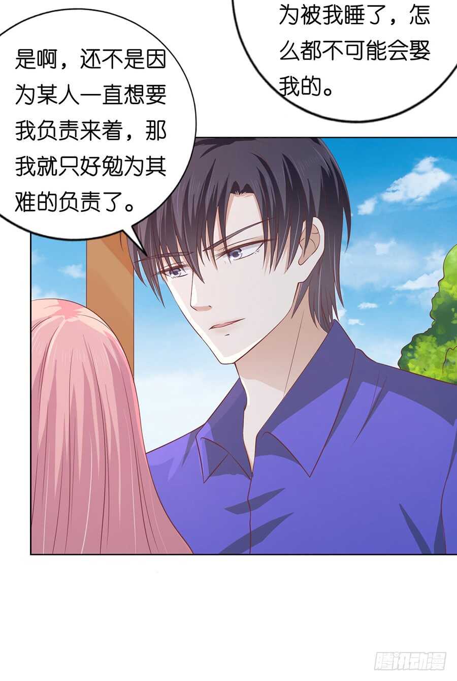 我蓄谋已久-第161话