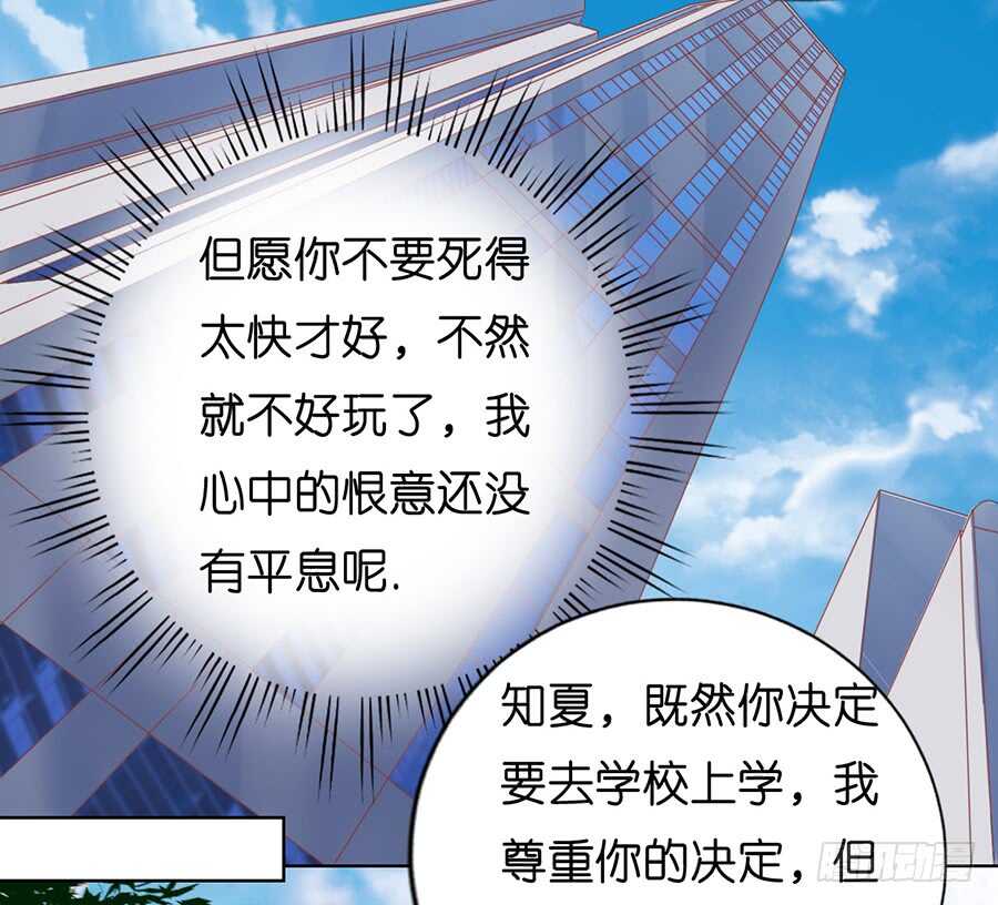 我蓄谋已久-第161话