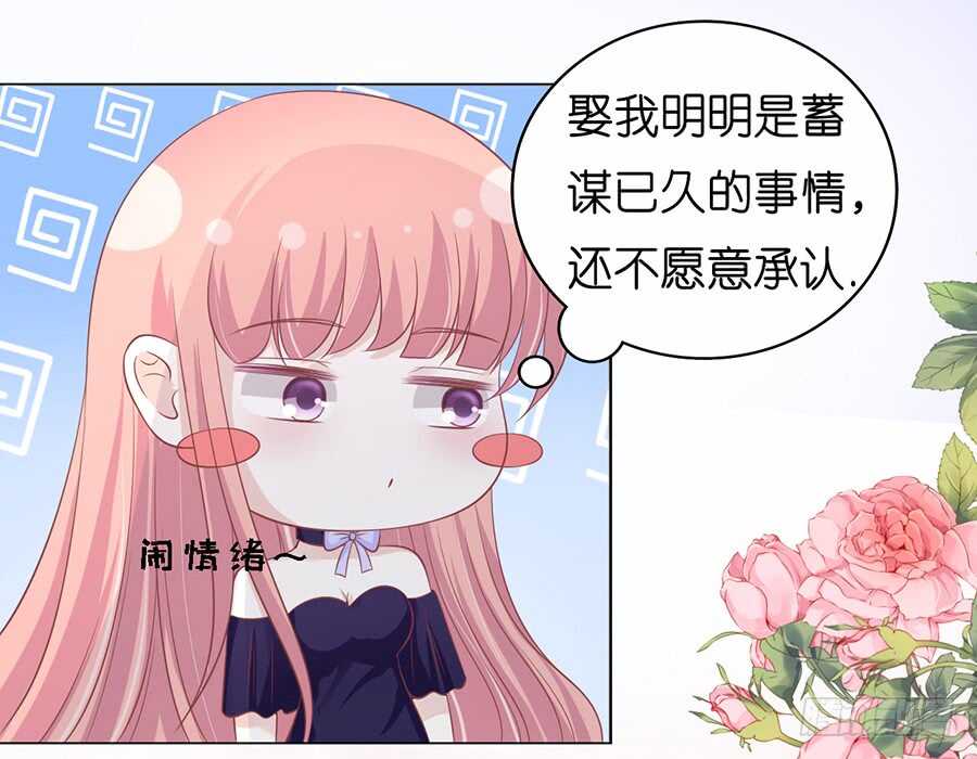 我蓄谋已久-第161话