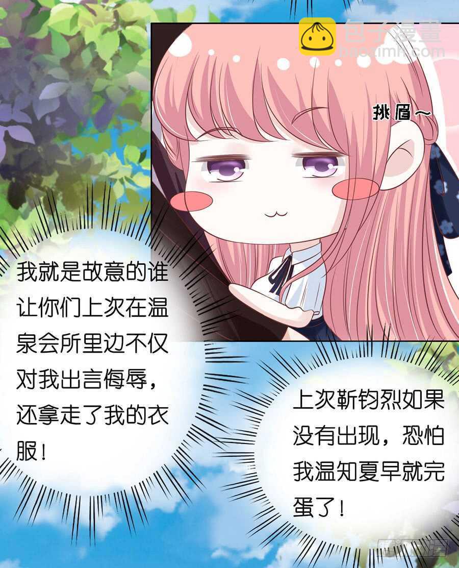 她们都欺负我-第167话