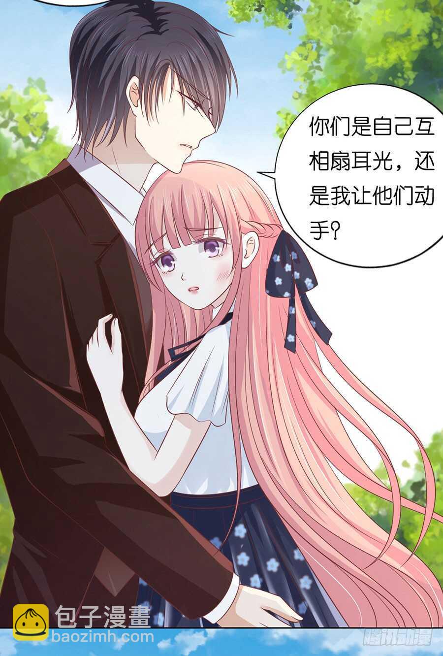 她们都欺负我-第167话