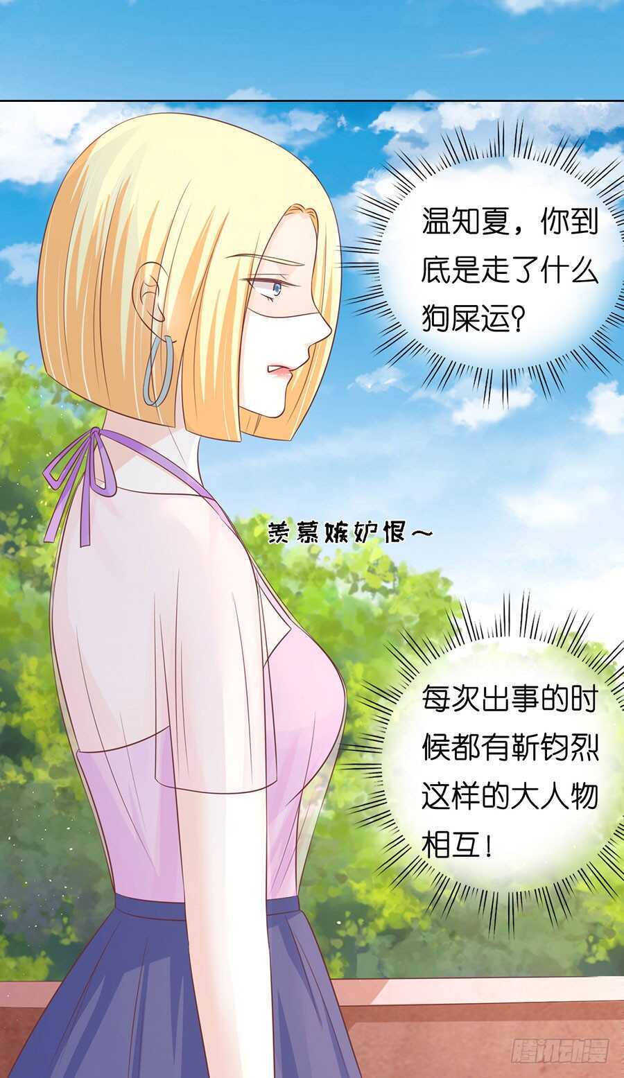 她们都欺负我-第167话