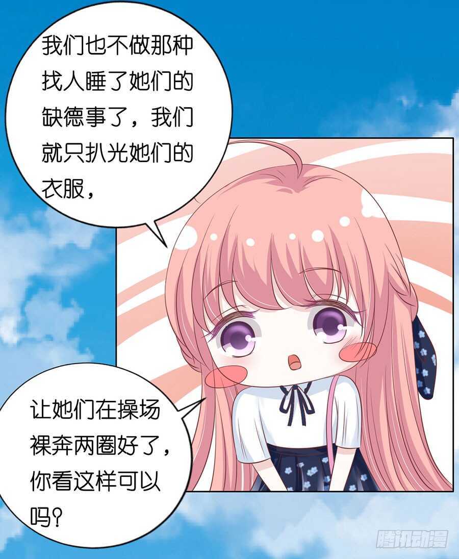 她们都欺负我-第167话
