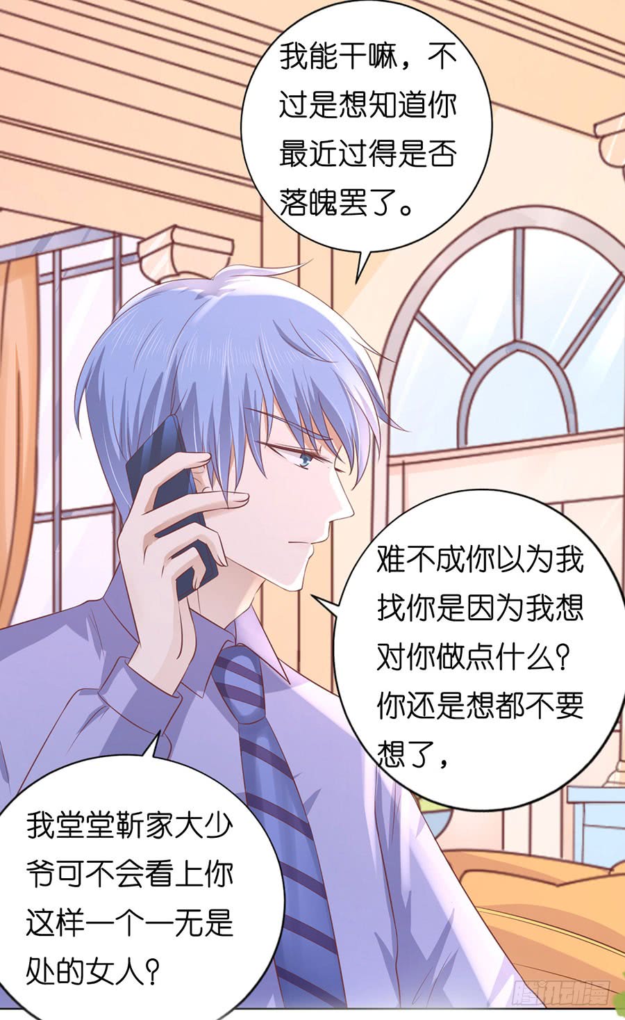 靳均言来电-第175话