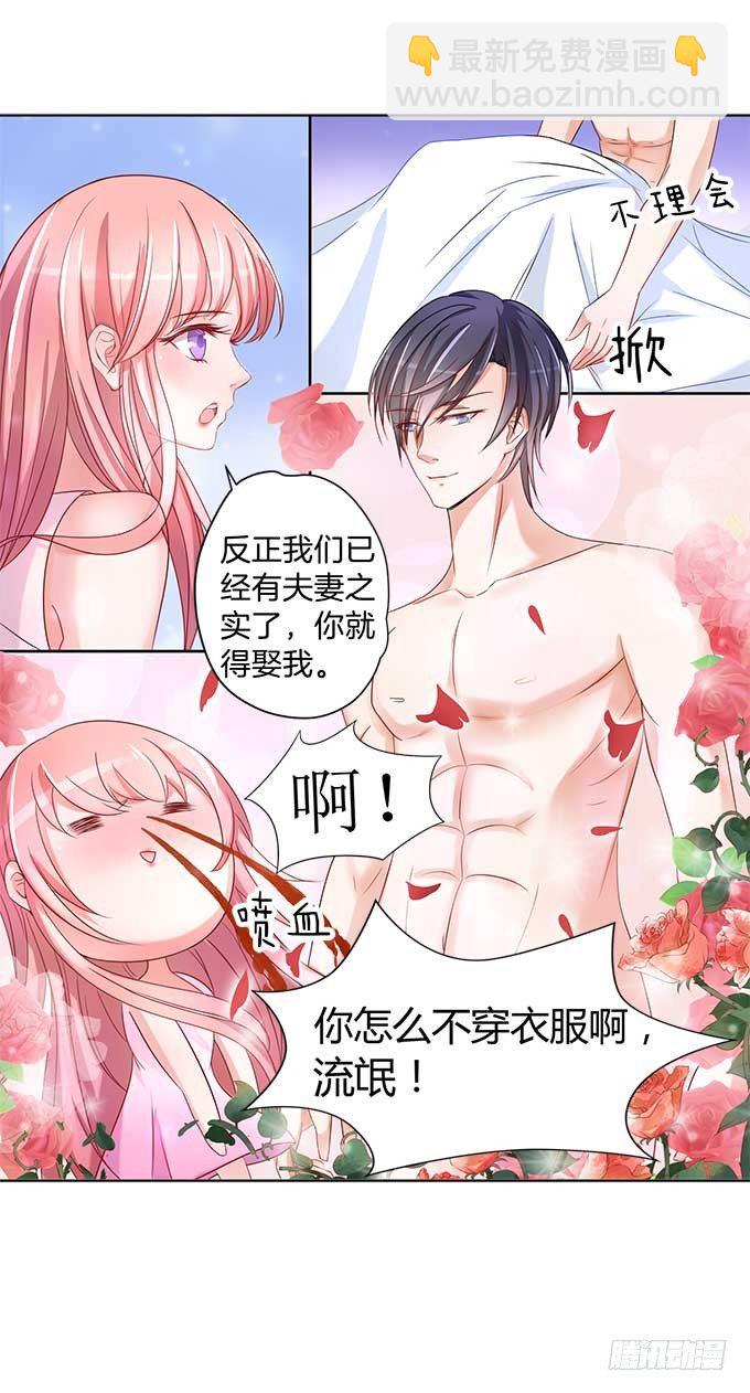 我为什么要娶你-第3话