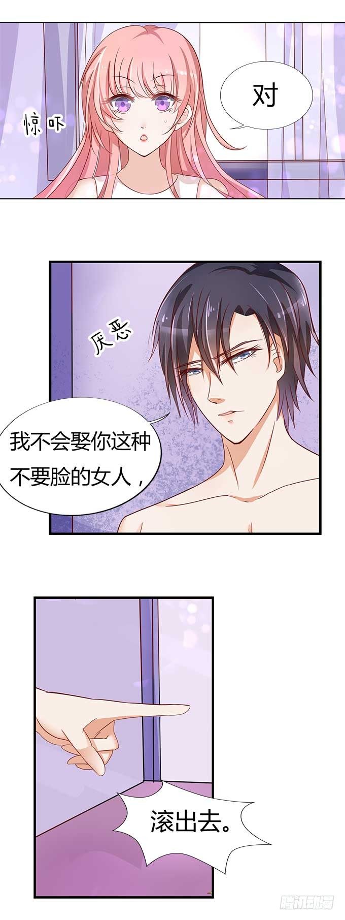 我为什么要娶你-第3话