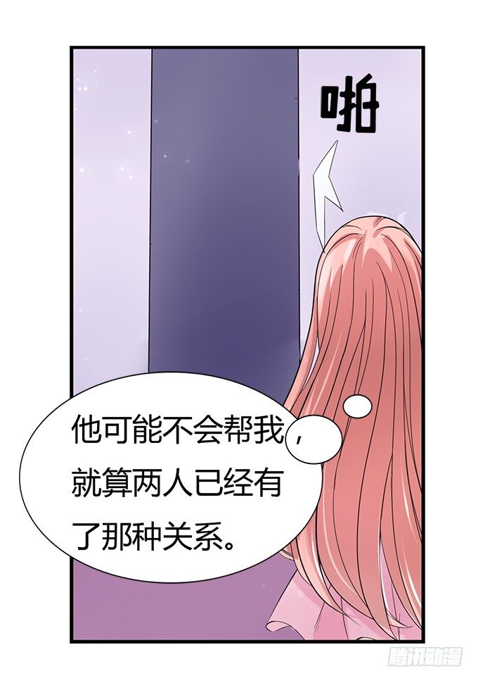 我为什么要娶你-第3话