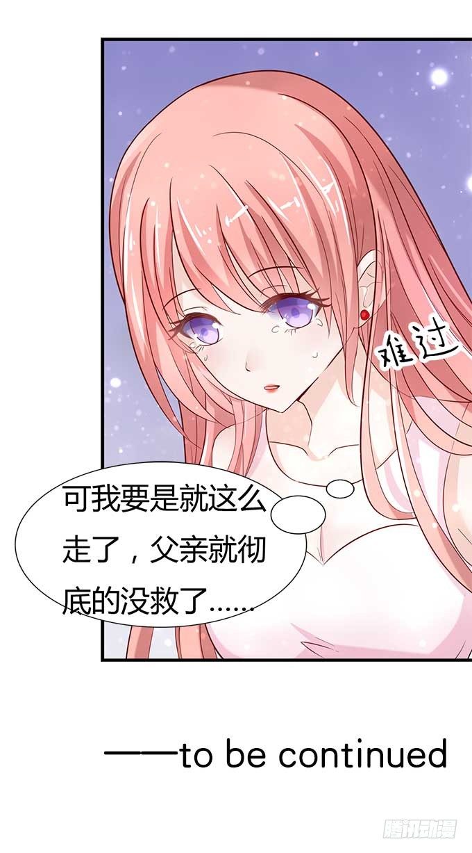 我为什么要娶你-第3话