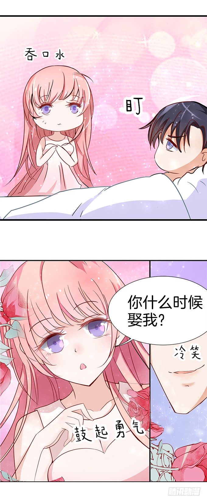 我为什么要娶你-第3话