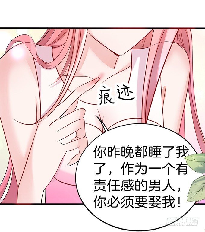 我为什么要娶你-第3话