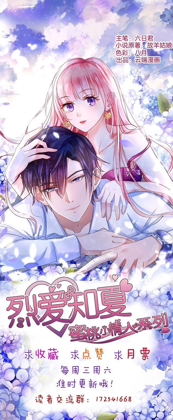 被威胁2-第21话