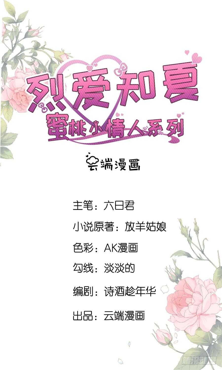 谈心-第247话