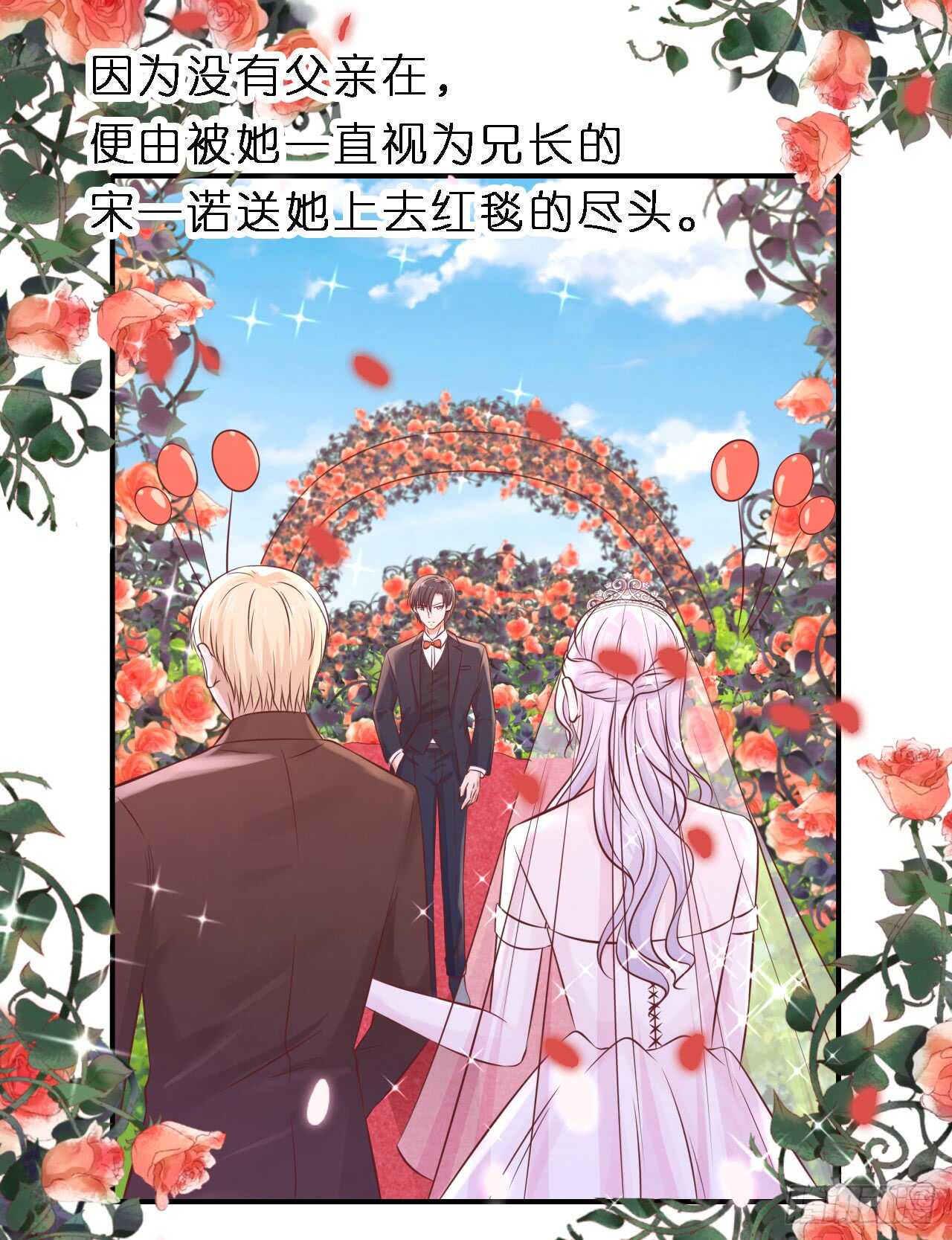 幸福的新娘-第253话