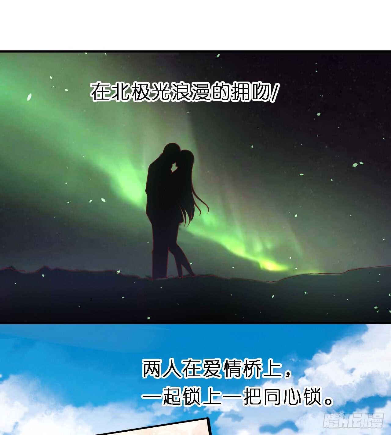蜜月旅行-第255话