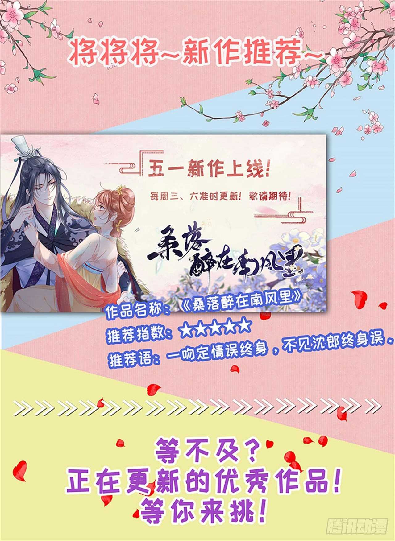 蜜月旅行-第255话