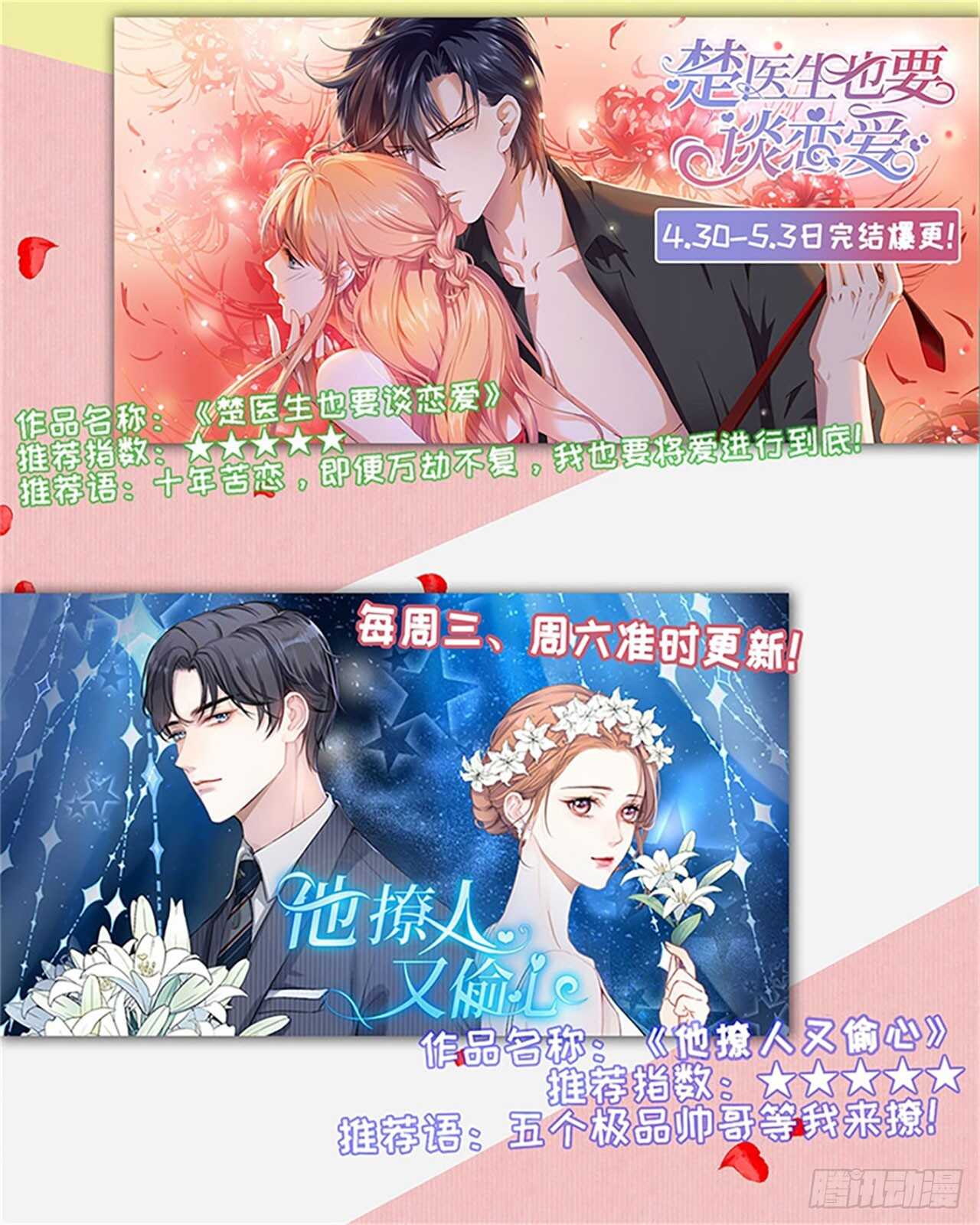 蜜月旅行-第255话