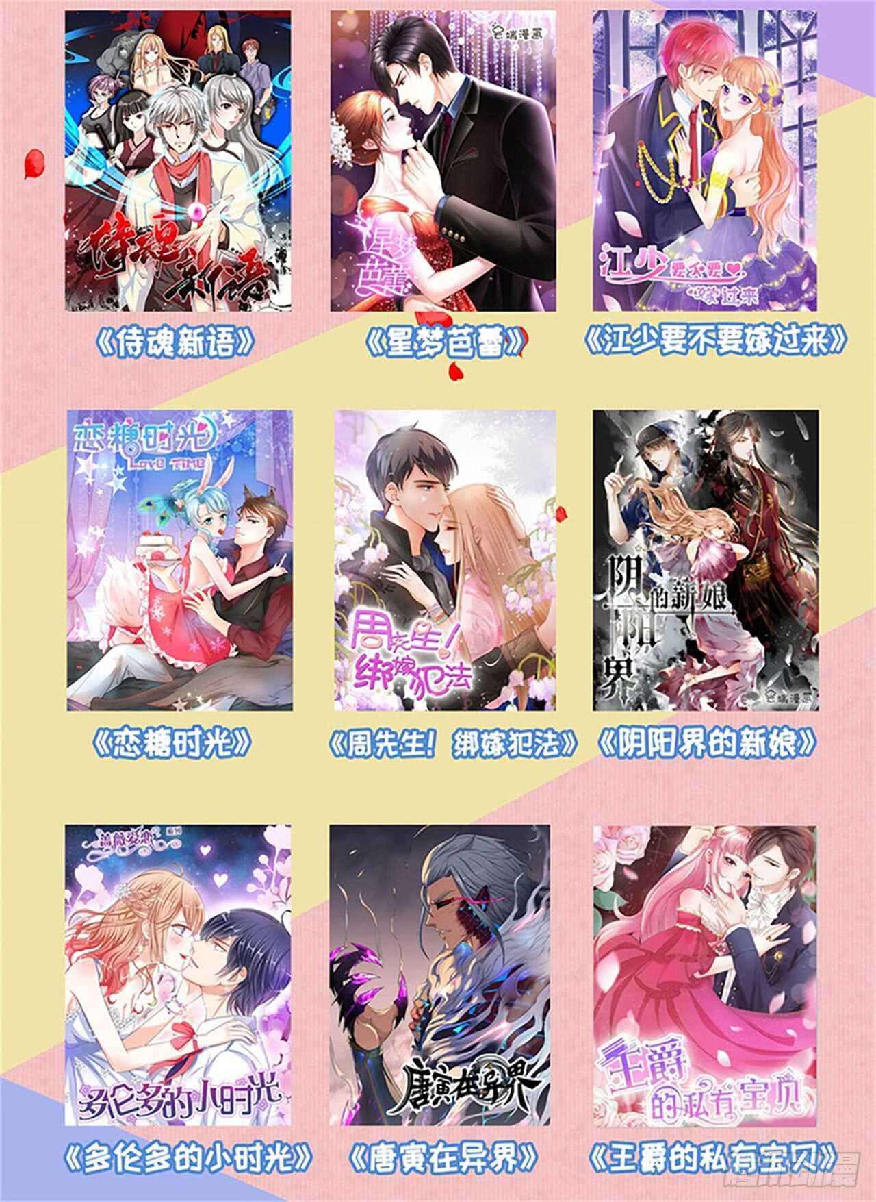 蜜月旅行-第255话
