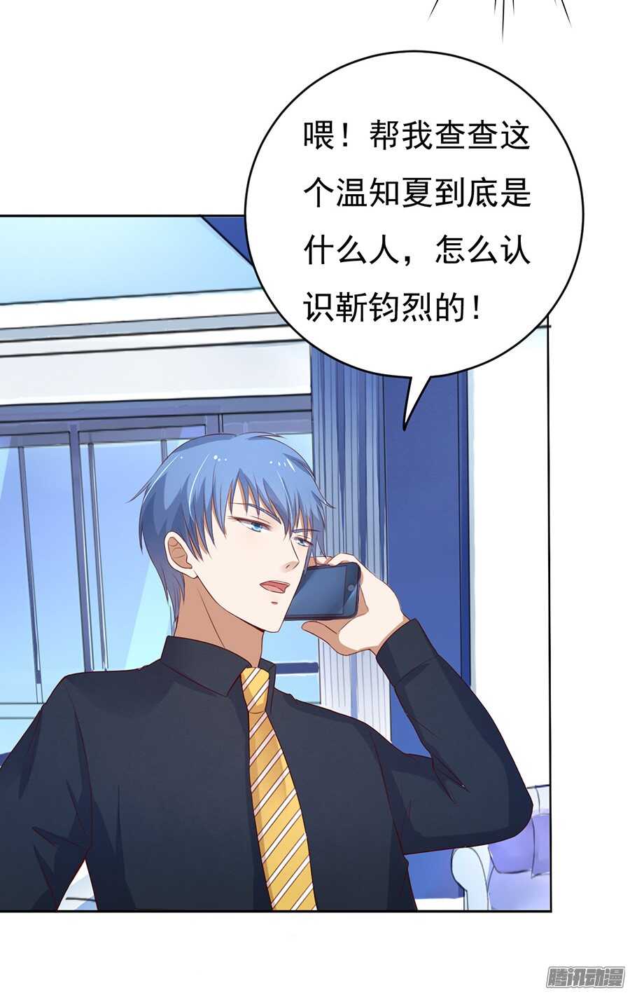 我的人不用你管-第33话