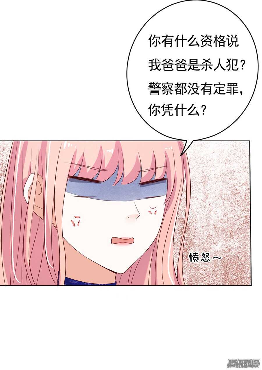 我的人不用你管-第33话