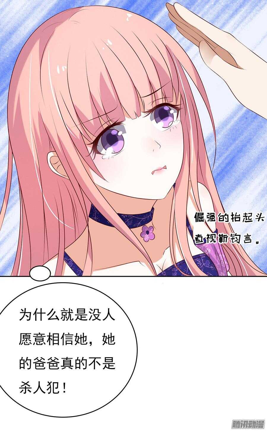 我的人不用你管-第33话