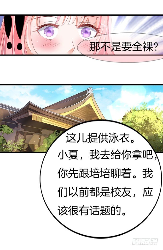 我们不介意你什么都不穿（2）-第5话