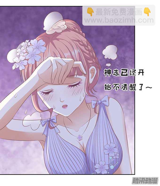 下药的香槟（2）-第45话