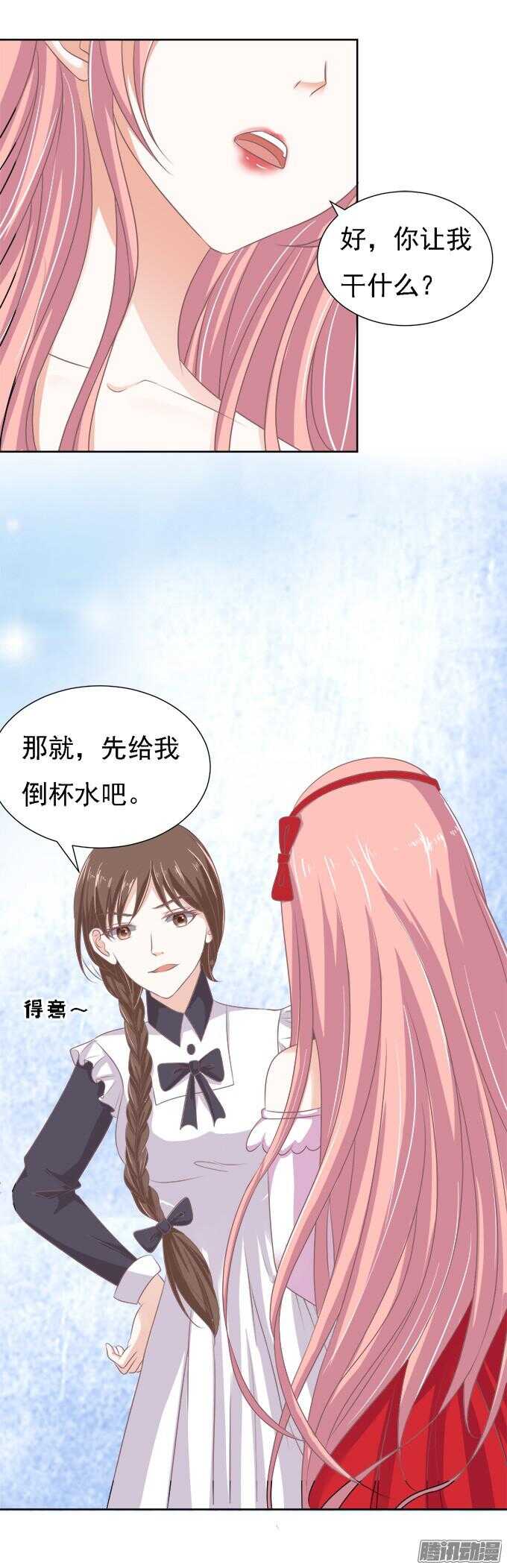 给我倒杯水-第53话