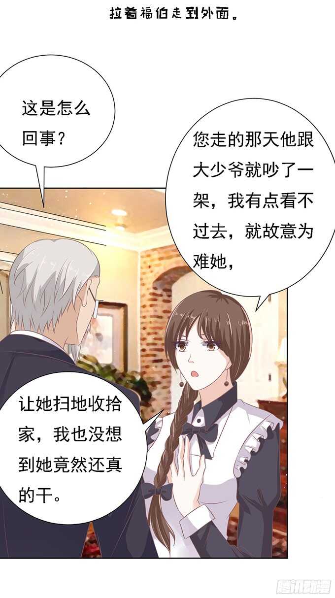 居心叵测的女人-第55话