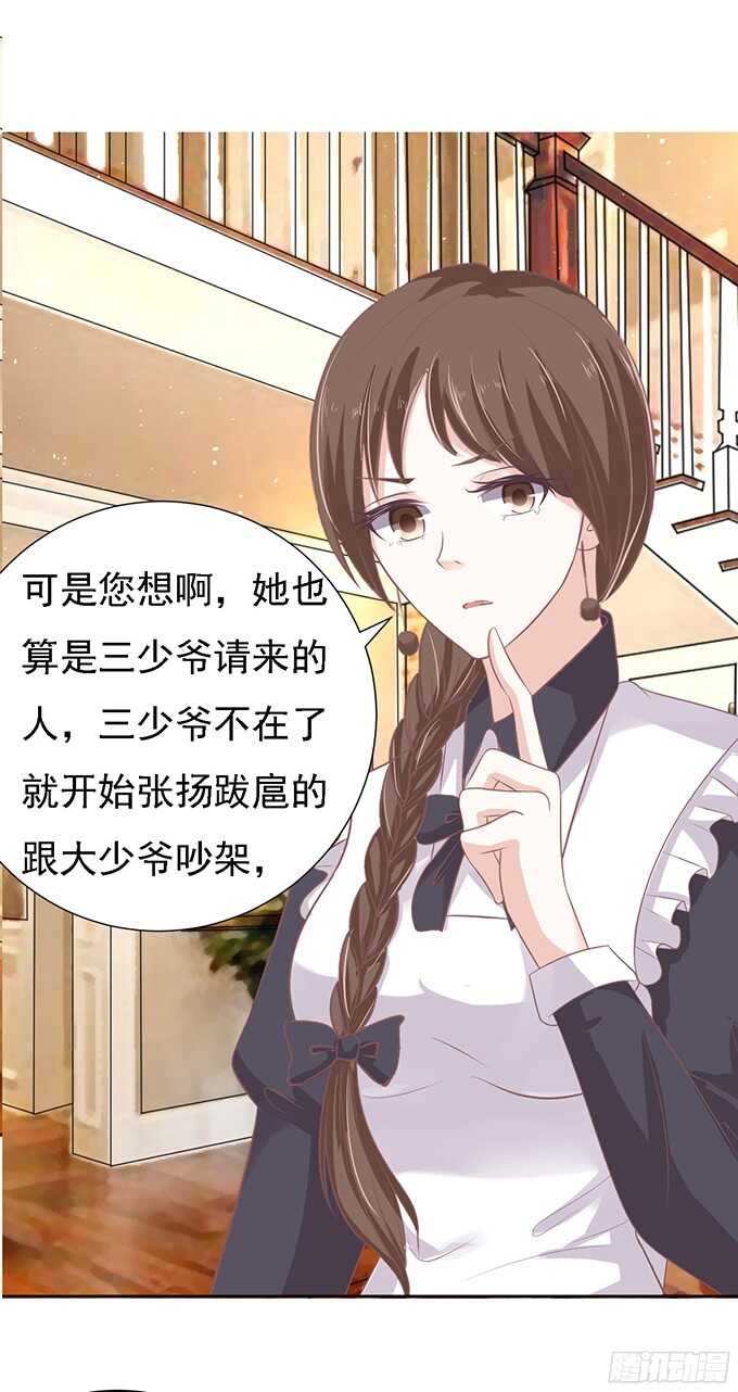 居心叵测的女人-第55话