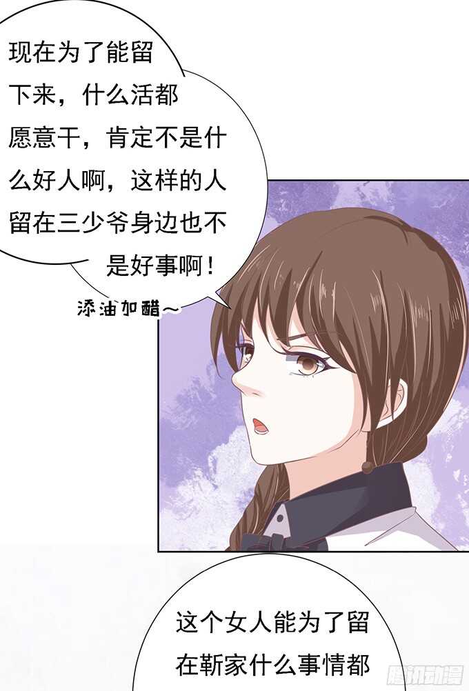 居心叵测的女人-第55话