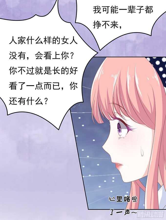 你永远都只是个小人物-第67话