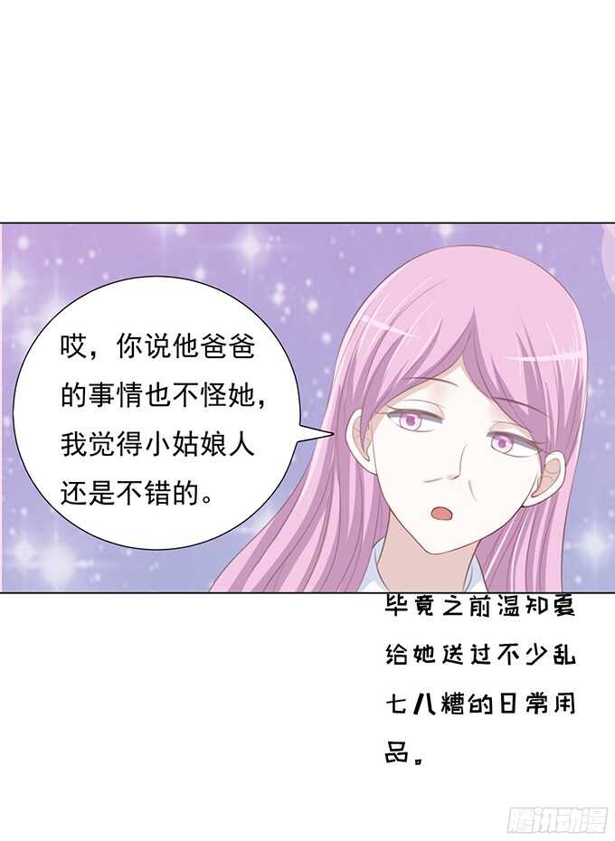 我养你-第69话