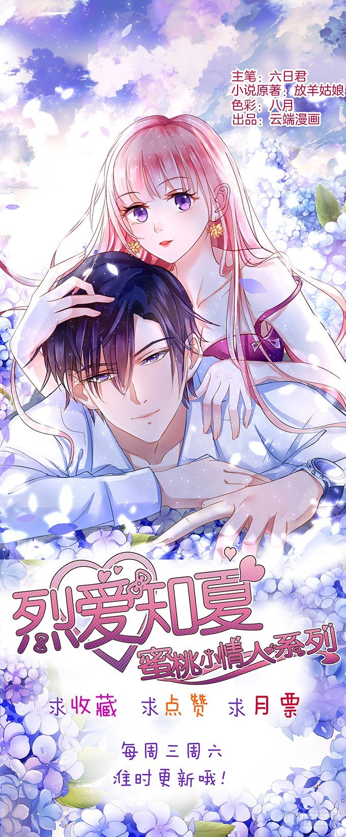 我不会负责的（3）-第9话
