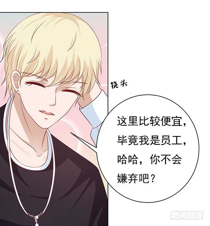 一见如故，不钟情-第95话