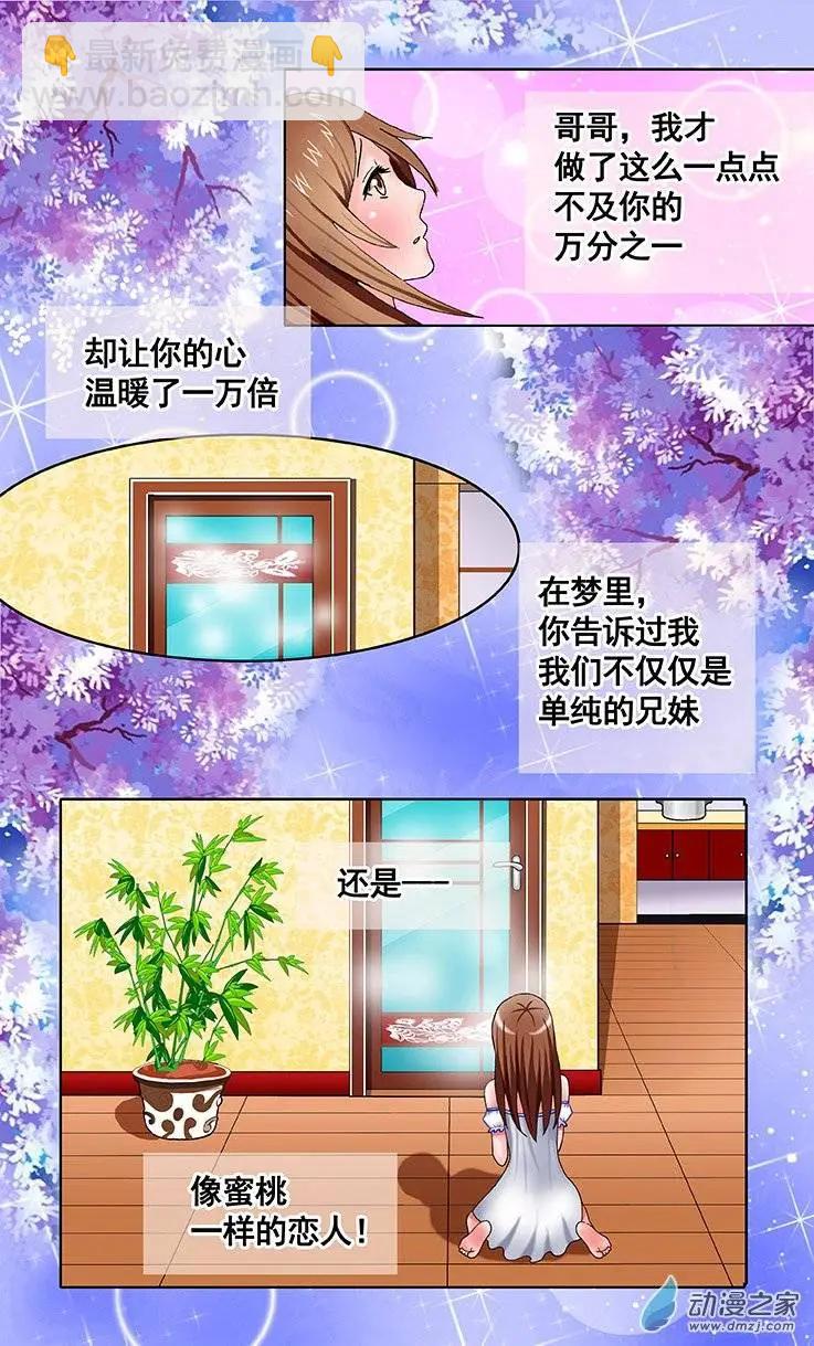 第13回 要你像蜜桃一样的活着-第13话