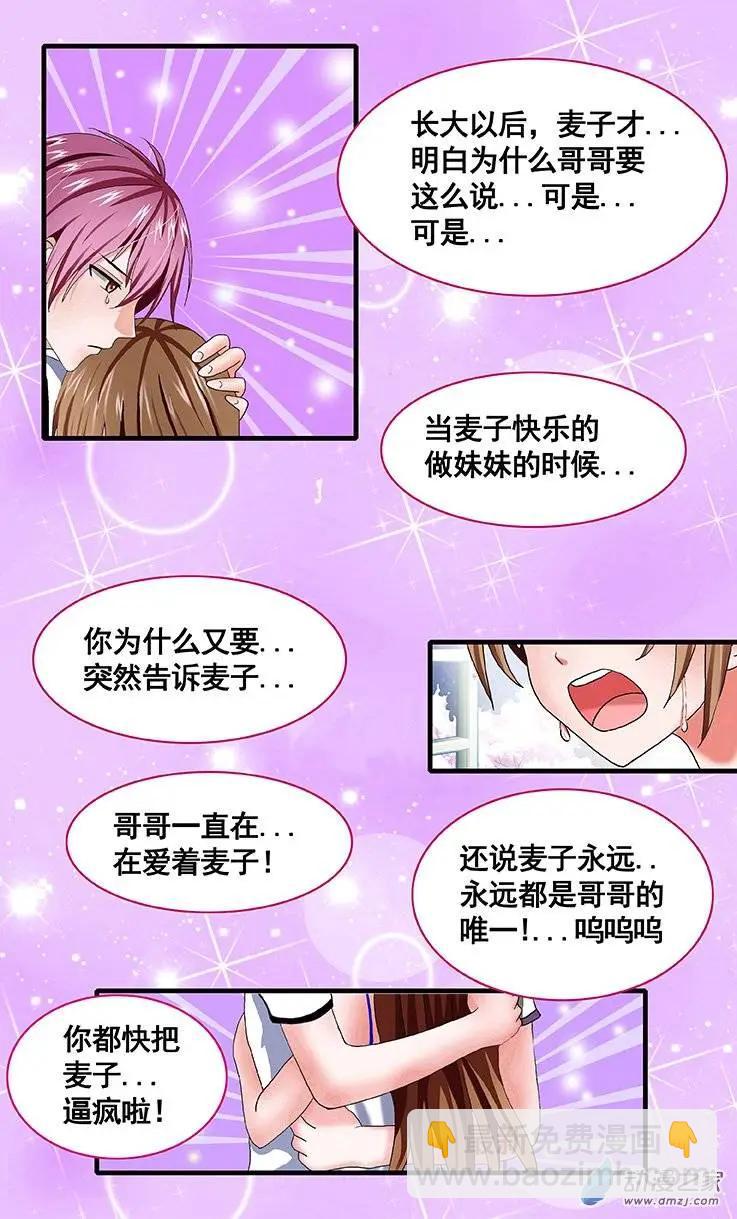第15回 吻过之后就是新娘子了-第15话