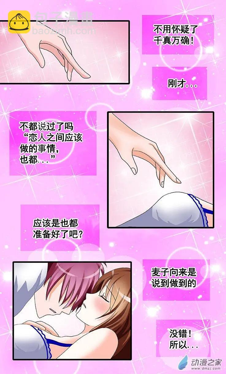 第17回 让你决定我的爱-第17话