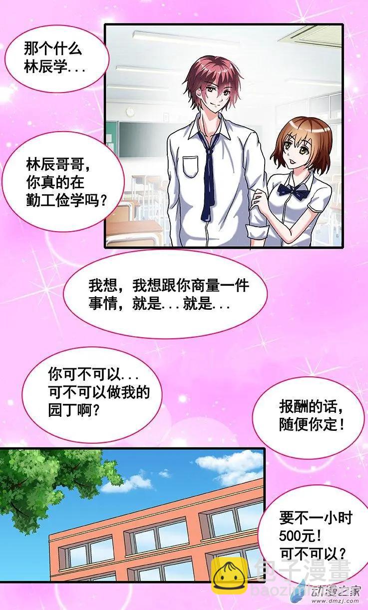 第19回 园丁-第19话