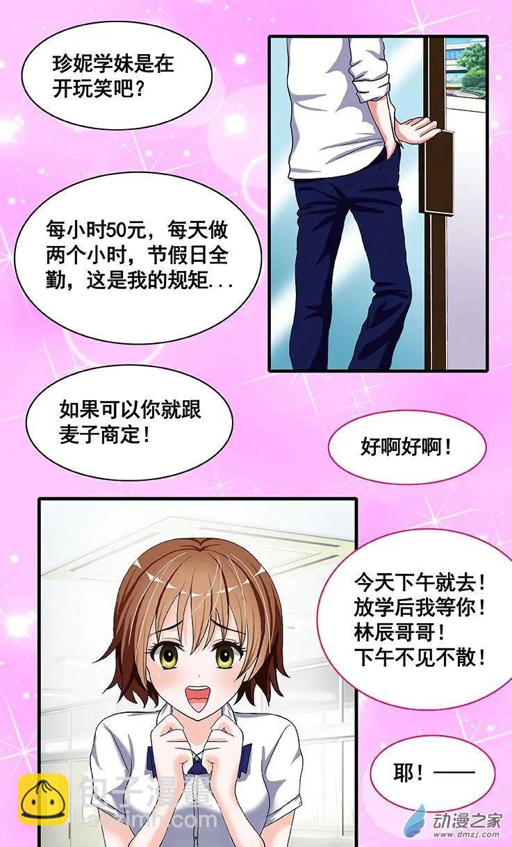 第19回 园丁-第19话