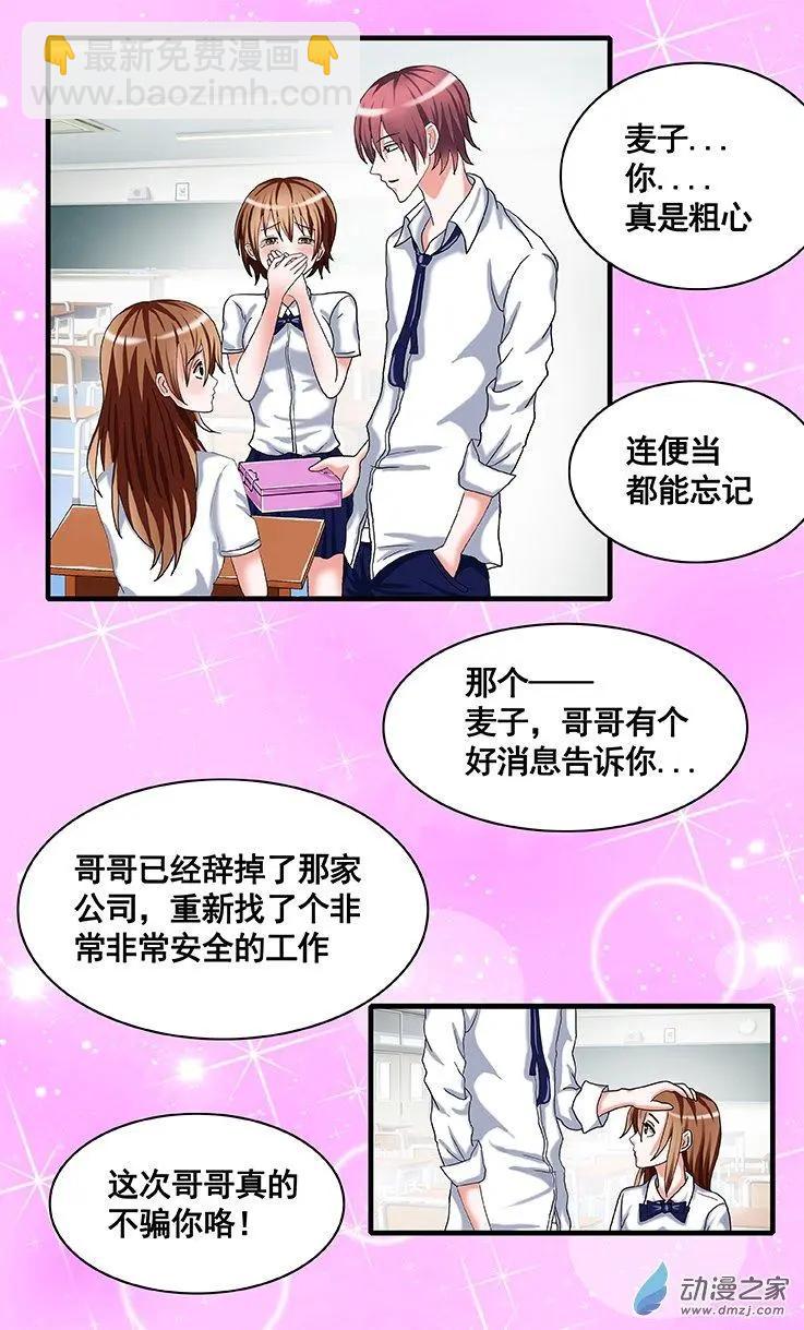 第19回 园丁-第19话