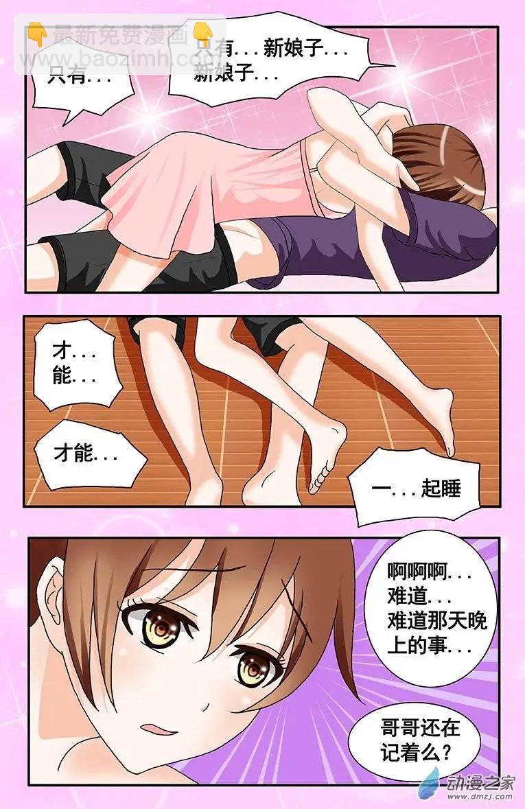 第03回 新娘子才可以一起-第3话