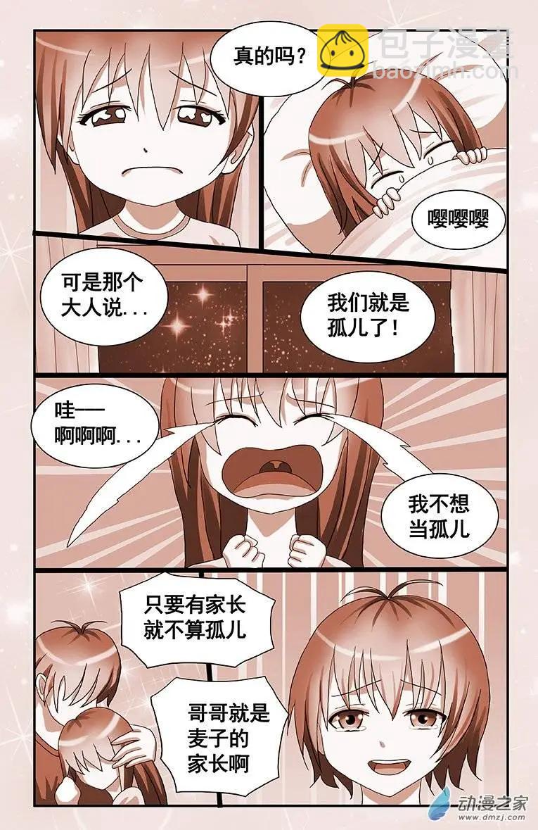 第03回 新娘子才可以一起-第3话