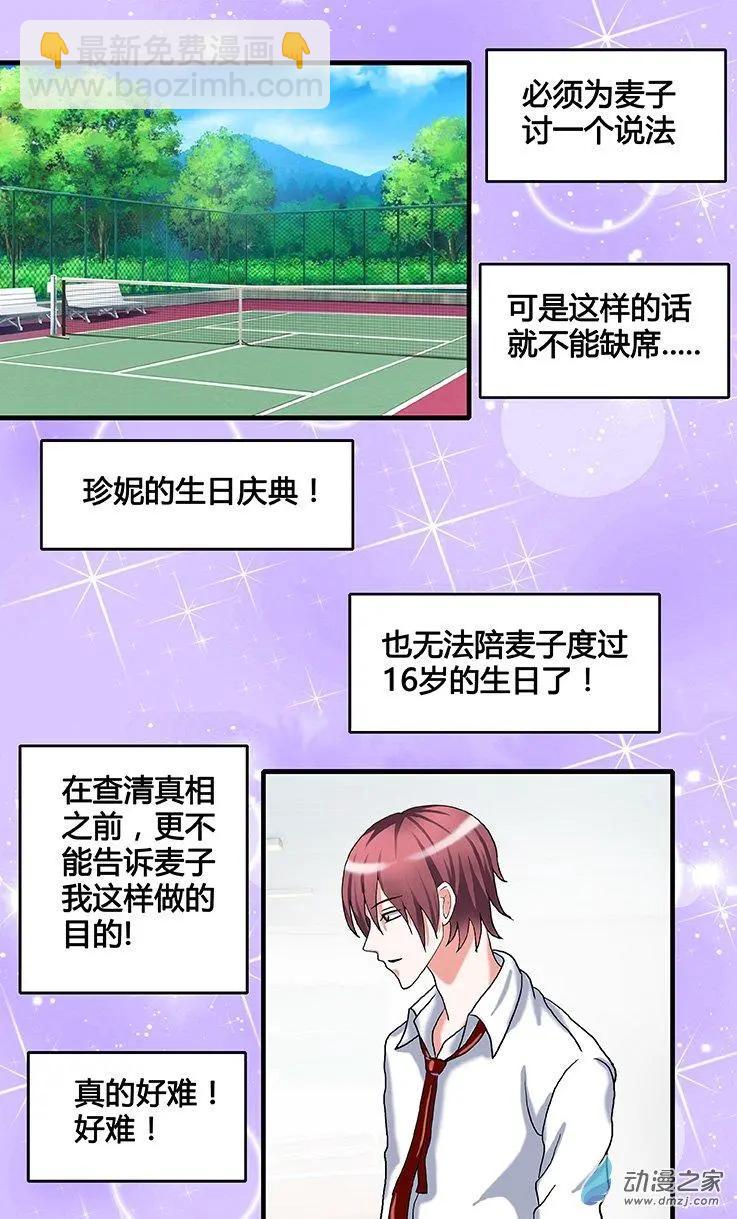 第33回 麦子和哥哥的决定-第33话