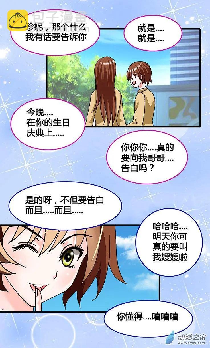 第33回 麦子和哥哥的决定-第33话