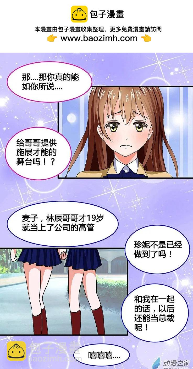 第33回 麦子和哥哥的决定-第33话
