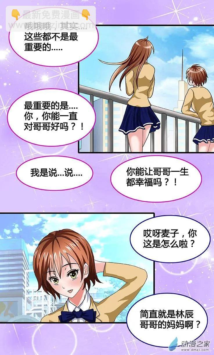 第33回 麦子和哥哥的决定-第33话