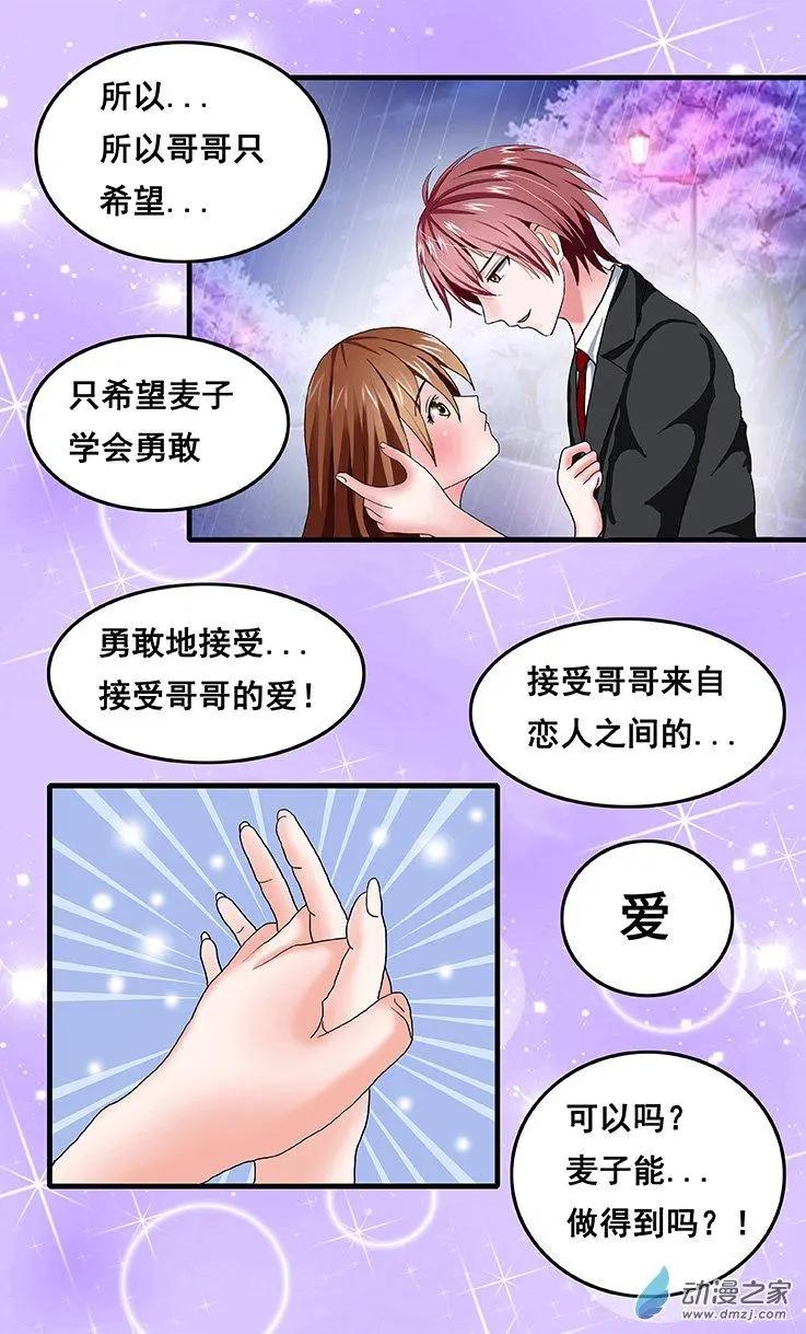 第41回 雨中告白-第41话