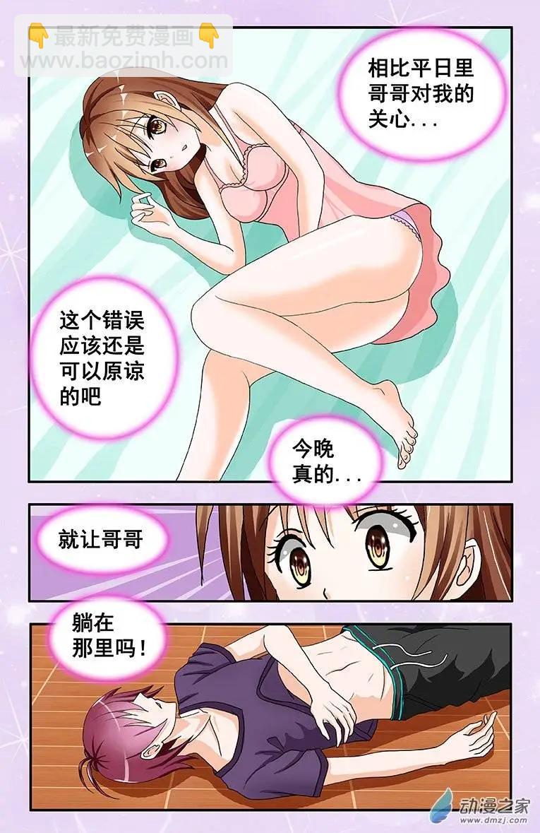 第05回 必须照顾哥哥-第5话